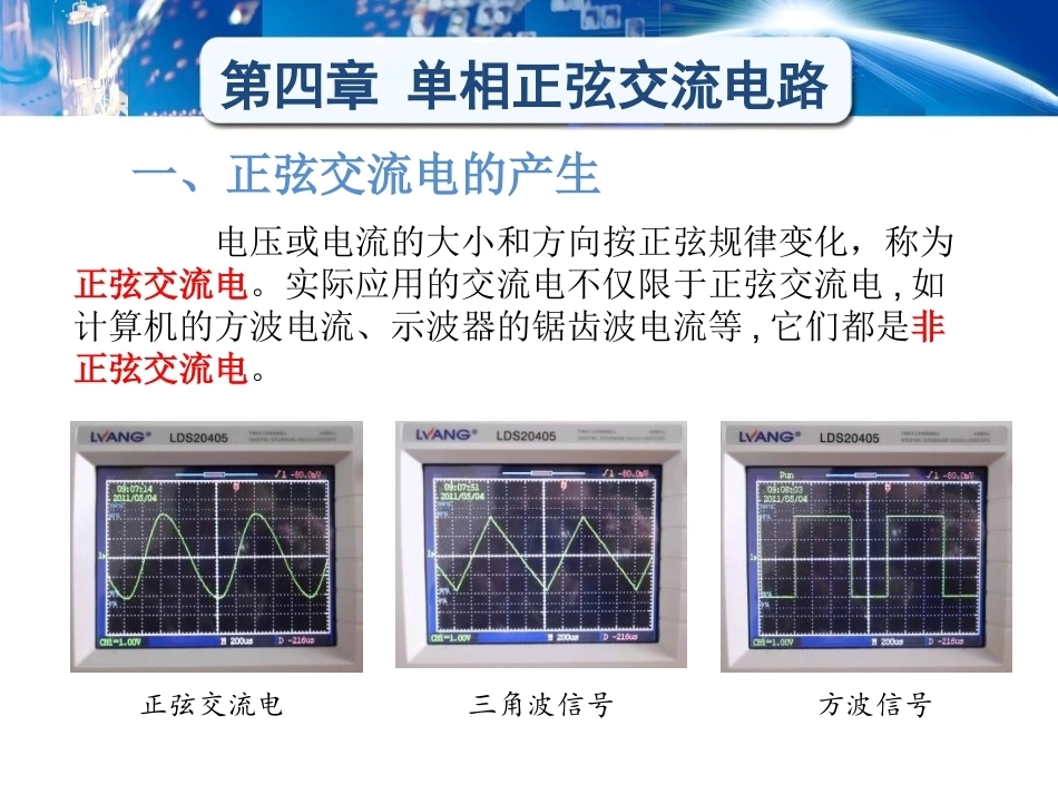 电工学（少学时）（第3版中职）：单相正弦交流电路PPT教学课件.pptx_第2页
