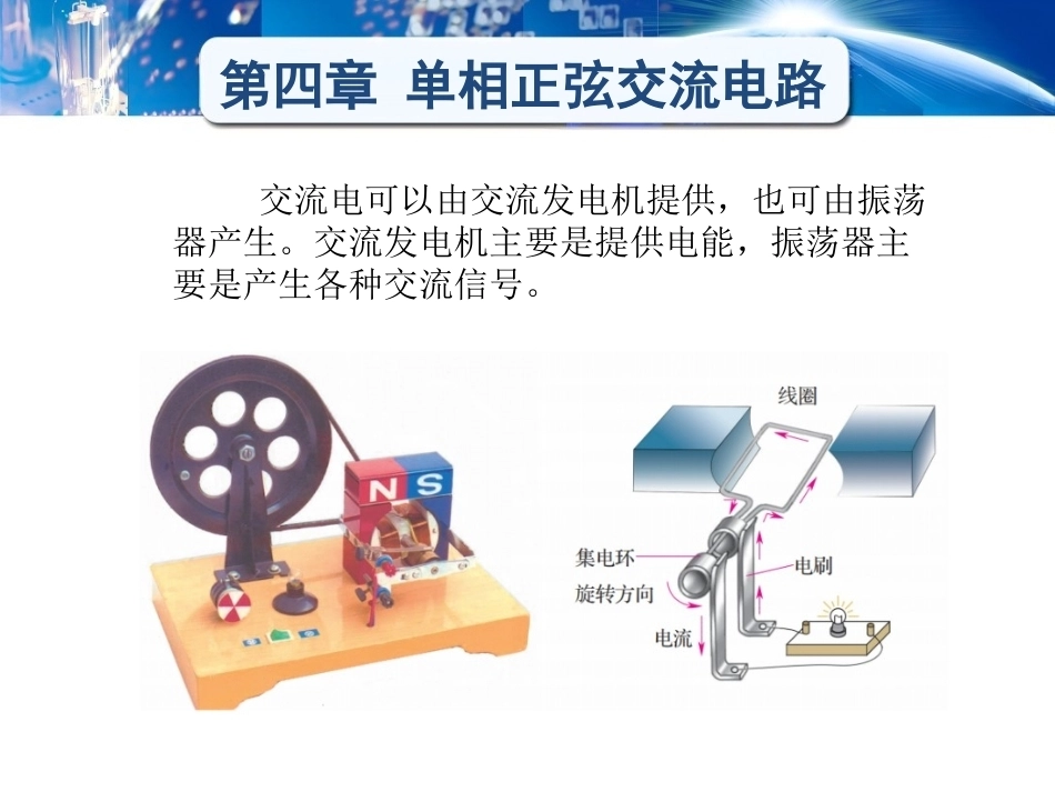 电工学（少学时）（第3版中职）：单相正弦交流电路PPT教学课件.pptx_第3页