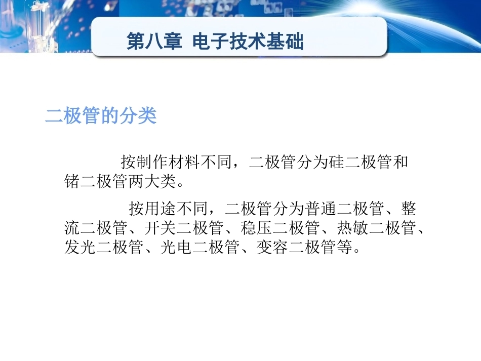 电工学（少学时）（第3版中职）：电子技术基础PPT教学课件.pptx_第3页
