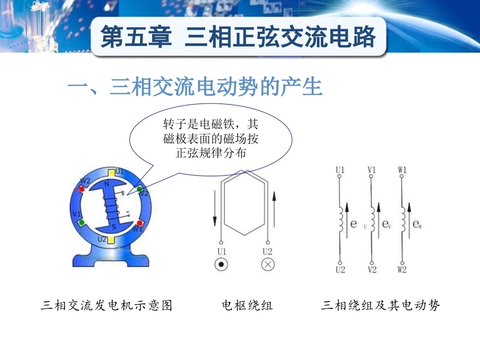 电工学（少学时）（第3版中职）：三相正弦交流电路PPT教学课件.pptx_第3页