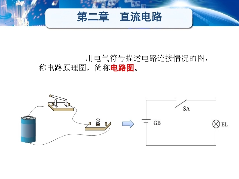 电工学（少学时）（第3版中职）：直流电路PPT教学课件.pptx_第3页