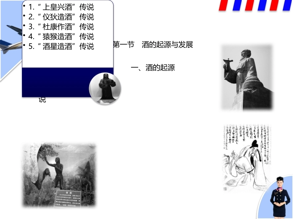 民航服务中职：酒水知识及插花艺术PPT教学课件.pptx_第2页