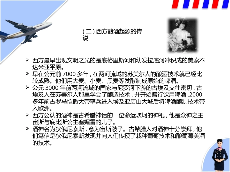 民航服务中职：酒水知识及插花艺术PPT教学课件.pptx_第3页