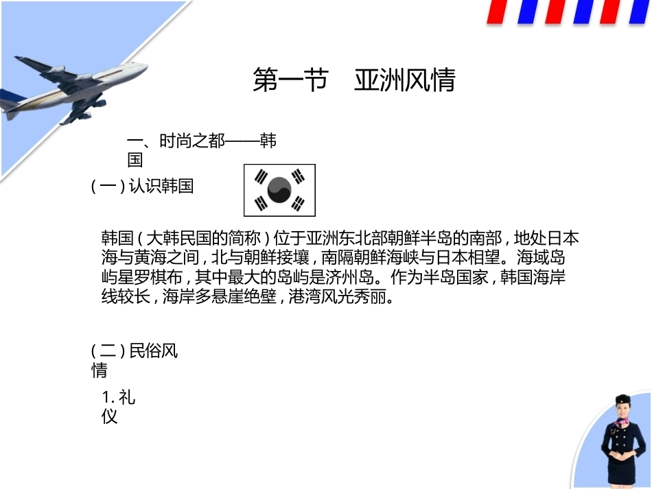 民航服务中职：迷人的异域风情PPT教学课件.pptx_第2页
