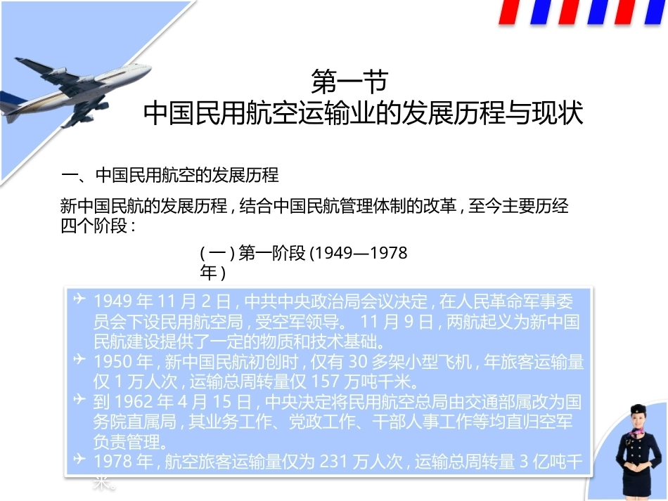 民航服务中职：民航服务的内涵PPT教学课件.pptx_第2页