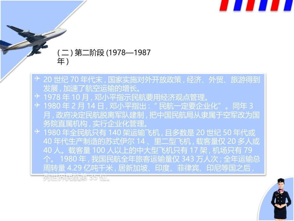 民航服务中职：民航服务的内涵PPT教学课件.pptx_第3页