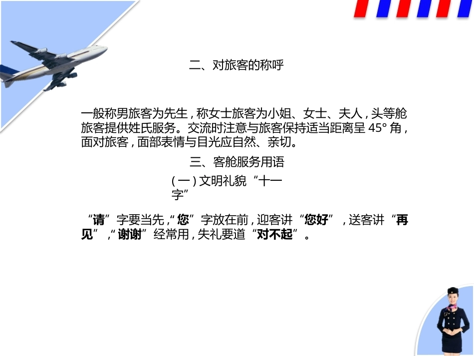 民航服务中职：民航服务的语言PPT教学课件.pptx_第3页