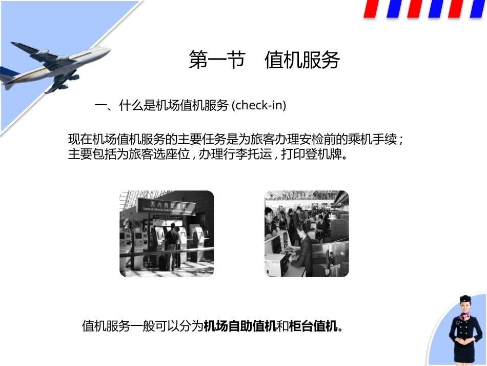 民航服务中职：民航服务各岗位的基本要求PPT教学课件.pptx_第2页