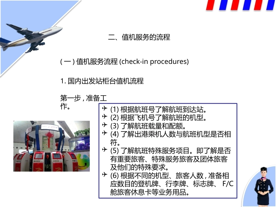 民航服务中职：民航服务各岗位的基本要求PPT教学课件.pptx_第3页
