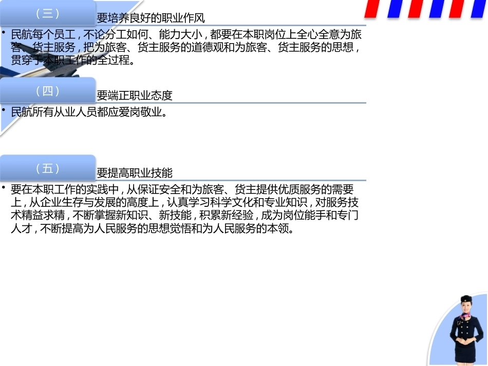 民航服务中职：民航员工应具备的基本素质PPT教学课件.pptx_第3页