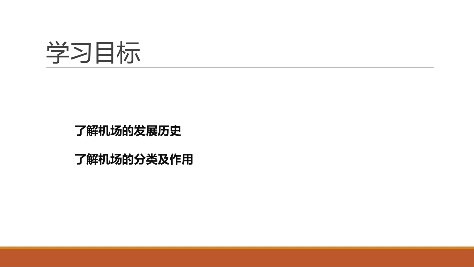 民航概论（第2版中职）：空港管理PPT教学课件.pptx_第3页