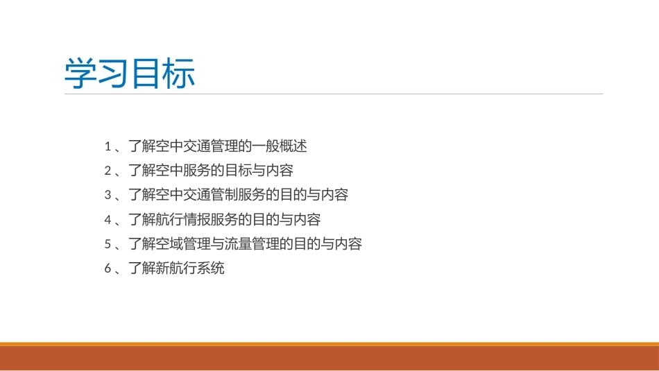 民航概论（第2版中职）：空中交通管理PPT教学课件.pptx_第3页