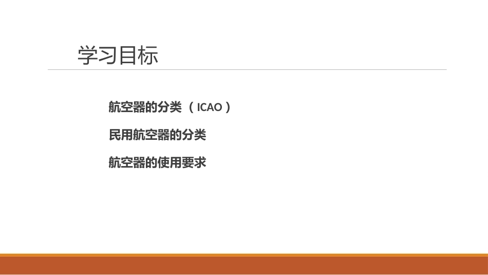 民航概论（第2版中职）：认识民用航空器PPT教学课件.pptx_第3页