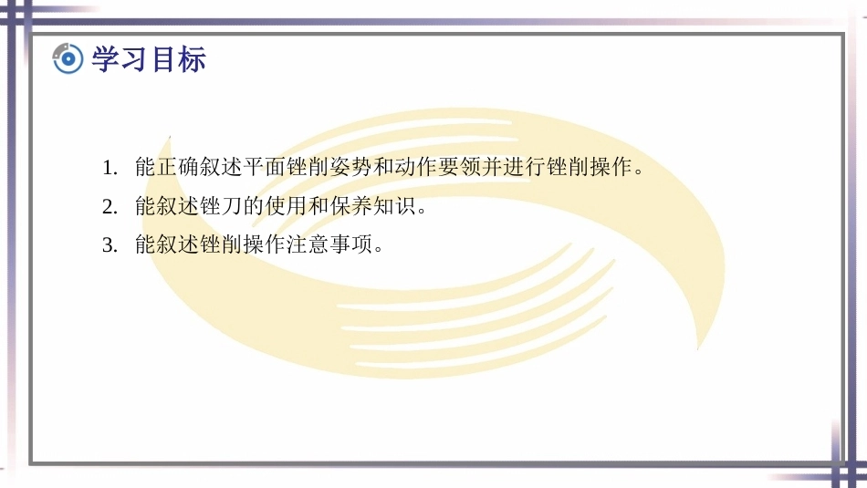 钳工工艺与技能（第2版中职）：锉削PPT教学课件.pptx_第3页