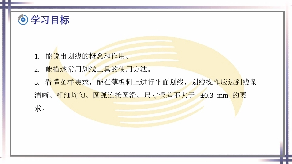 钳工工艺与技能（第2版中职）：划线PPT教学课件.pptx_第3页