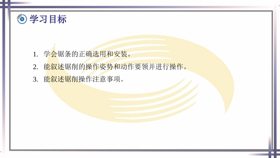 钳工工艺与技能（第2版中职）：锯削PPT教学课件.pptx_第3页