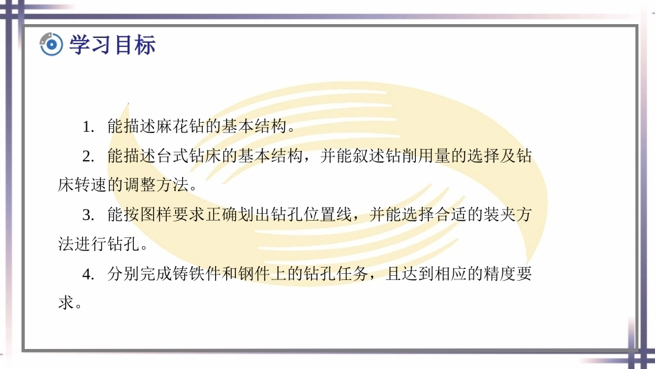 钳工工艺与技能（第2版中职）：孔加工及螺纹加工PPT教学课件.pptx_第3页