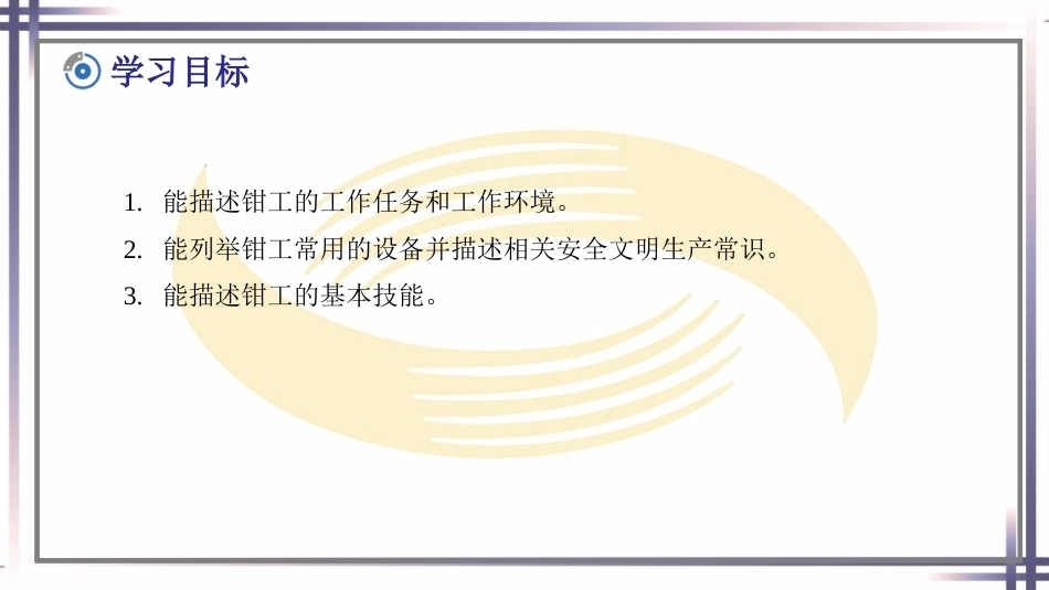 钳工工艺与技能（第2版中职）：钳工基本知识PPT教学课件.pptx_第3页
