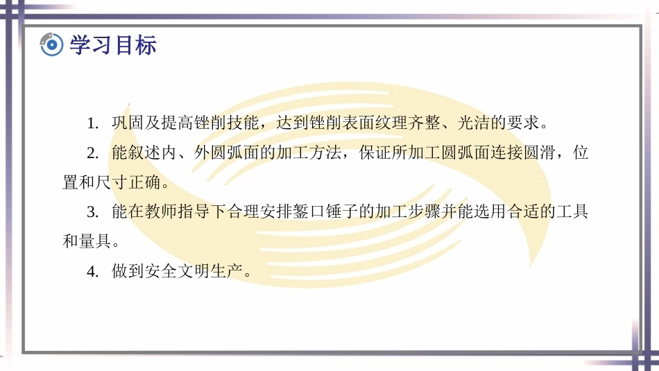 钳工工艺与技能（第2版中职）：综合加工PPT教学课件.pptx_第3页