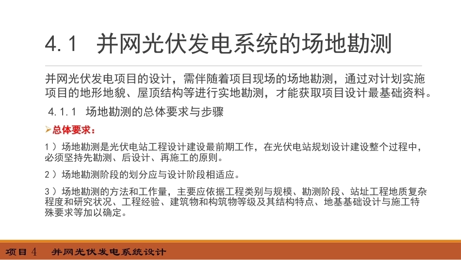 光伏发电系统设计：并网光伏发电系统设计PPT教学课件.pptx_第2页