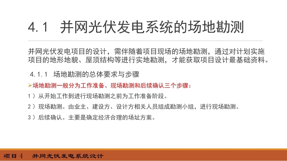 光伏发电系统设计：并网光伏发电系统设计PPT教学课件.pptx_第3页