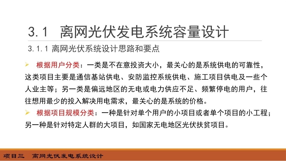 光伏发电系统设计：离网光伏发电系统设计PPT教学课件.pptx_第2页