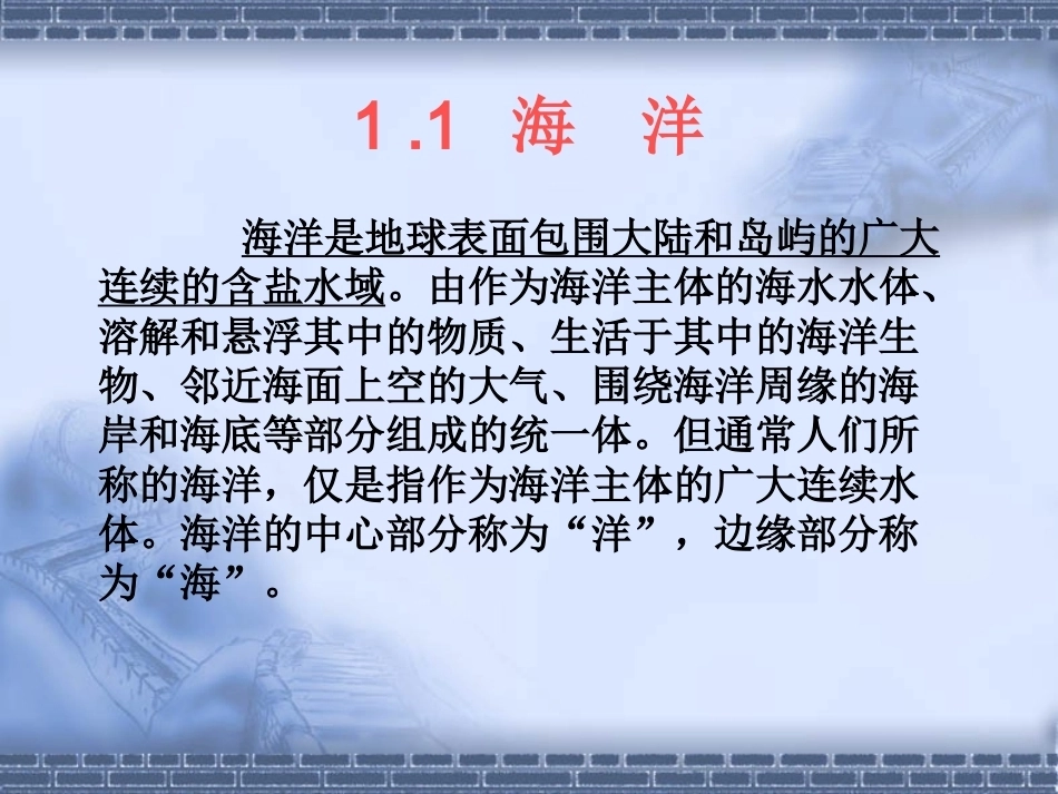 海洋测绘技术：海洋测绘概述PPT教学课件.pptx_第2页