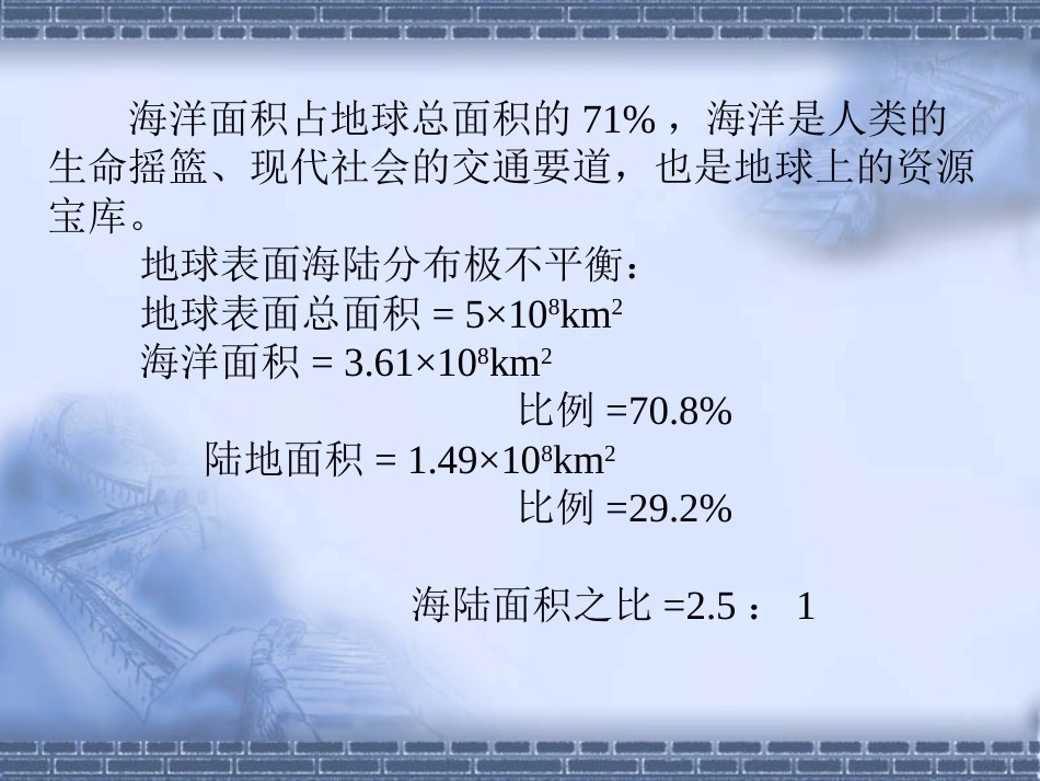 海洋测绘技术：海洋测绘概述PPT教学课件.pptx_第3页