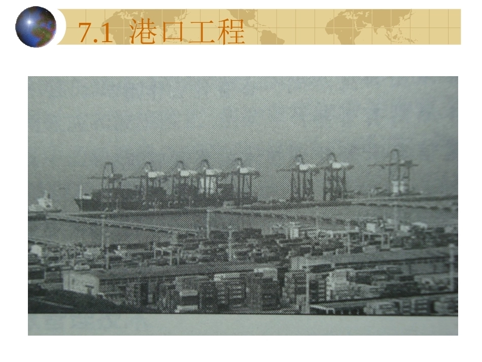 海洋测绘技术：海洋工程测量PPT教学课件.pptx_第2页