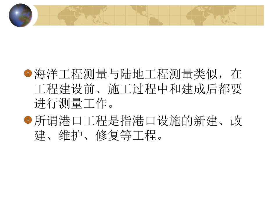 海洋测绘技术：海洋工程测量PPT教学课件.pptx_第3页