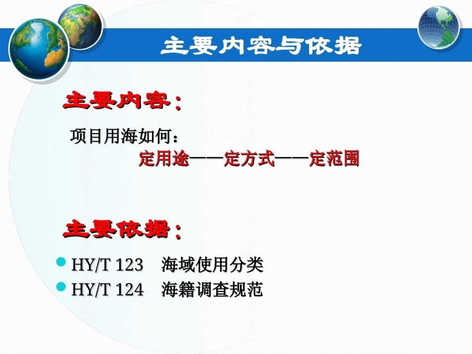 海洋测绘技术：海域测绘PPT教学课件.ppt_第2页