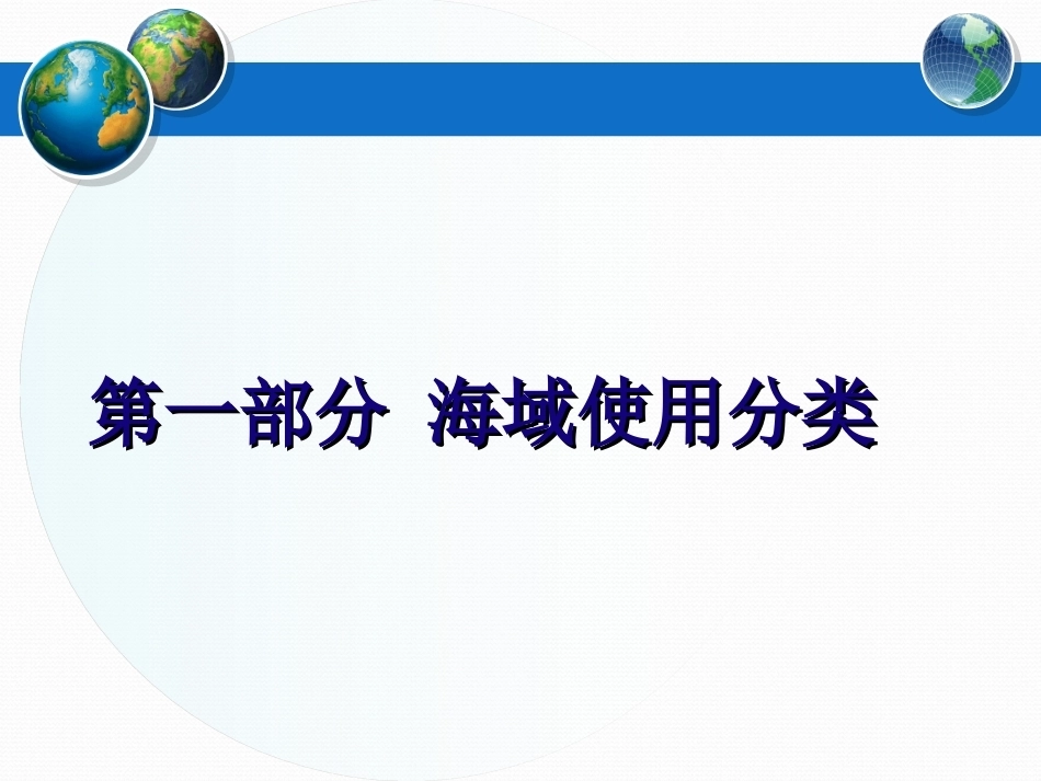 海洋测绘技术：海域测绘PPT教学课件.ppt_第3页