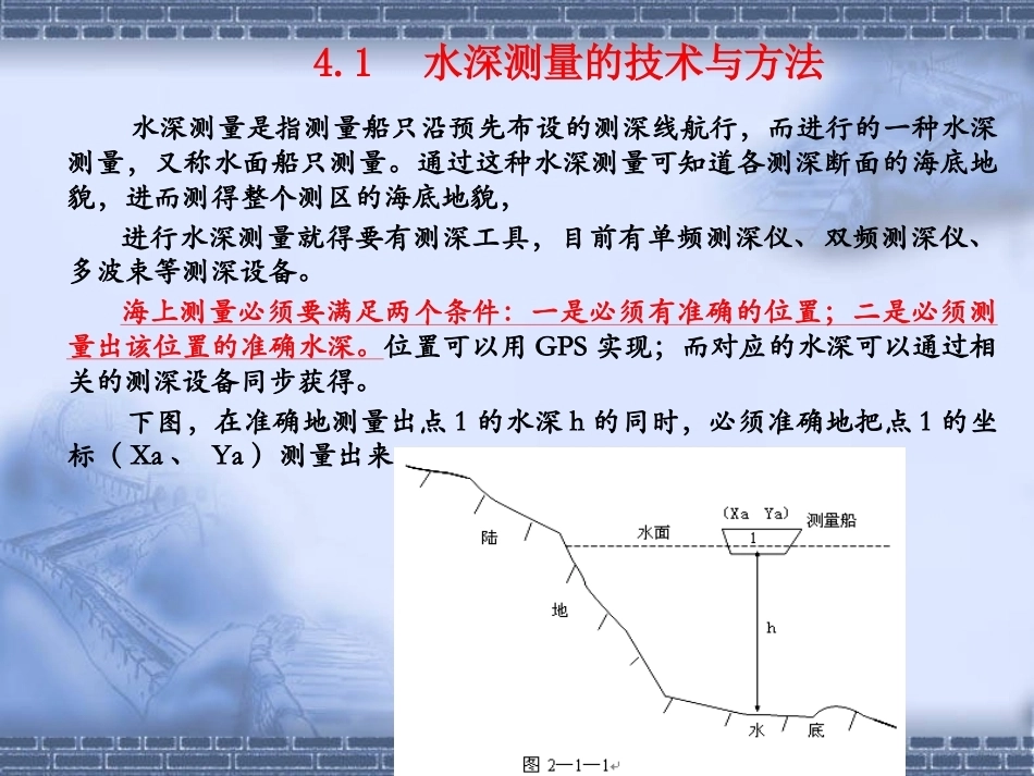 海洋测绘技术：水深测量PPT教学课件.pptx_第2页