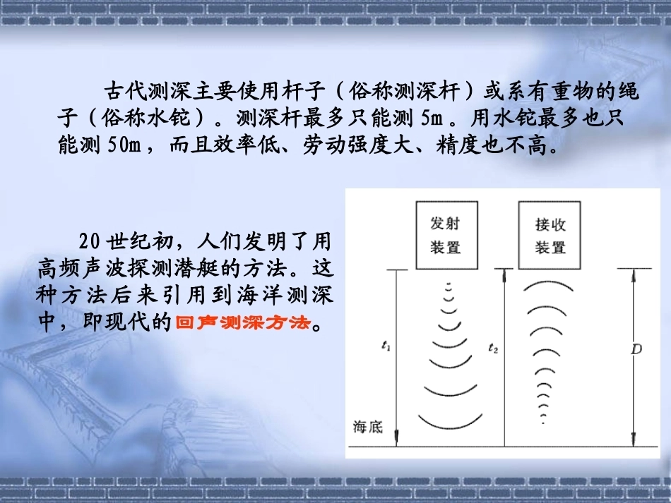 海洋测绘技术：水深测量PPT教学课件.pptx_第3页