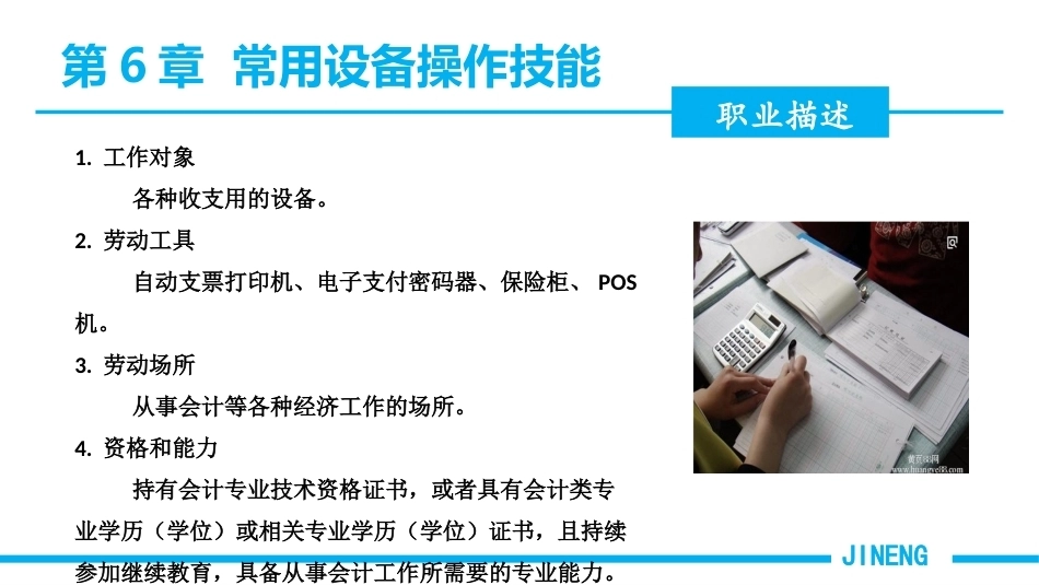 会计基本技能：常用设备操作技能PPT教学课件.pptx_第2页