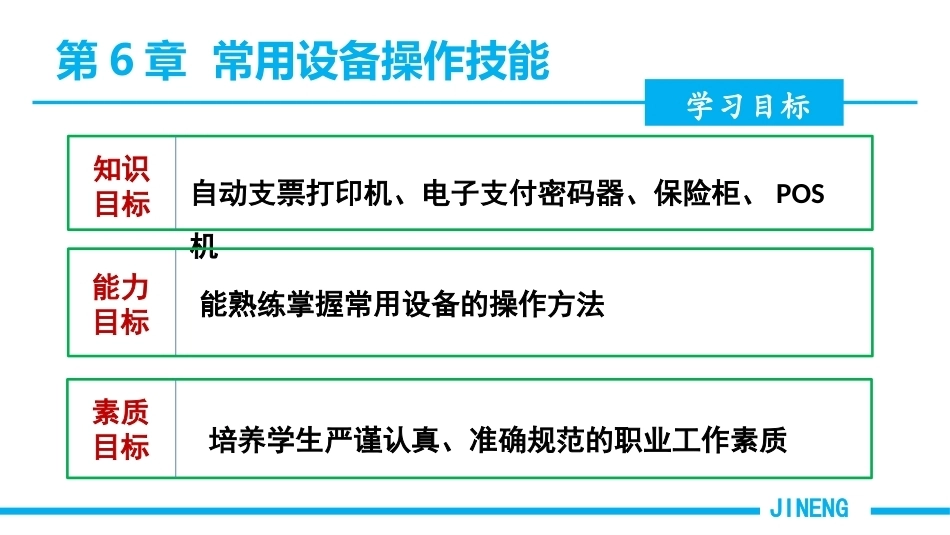 会计基本技能：常用设备操作技能PPT教学课件.pptx_第3页