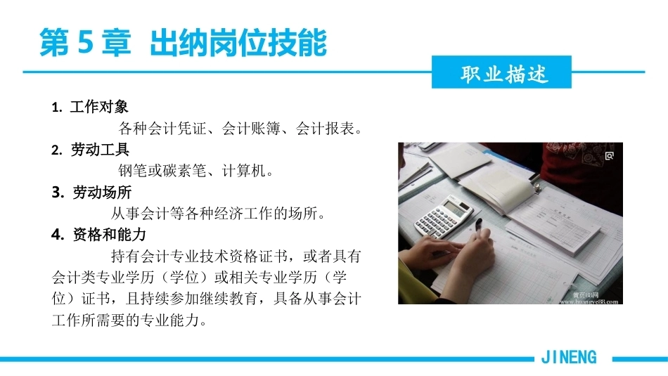会计基本技能：出纳岗位技能PPT教学课件.pptx_第2页
