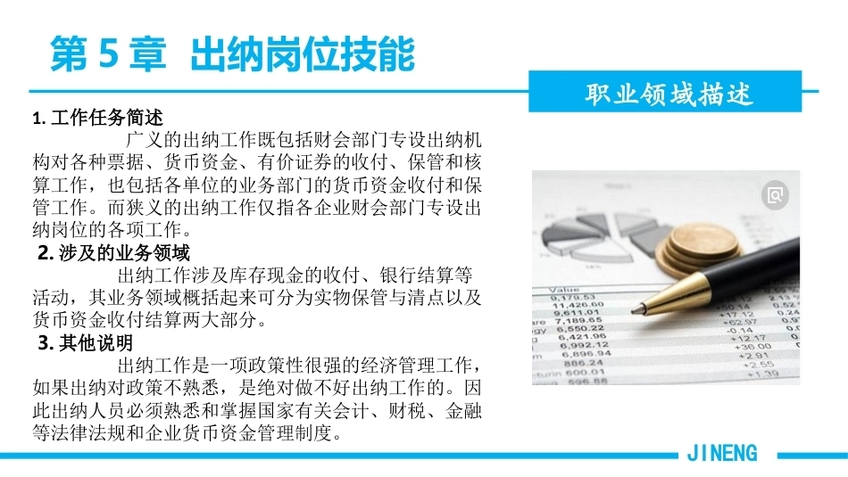 会计基本技能：出纳岗位技能PPT教学课件.pptx_第3页