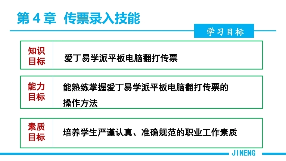 会计基本技能：传票录入技能PPT教学课件.pptx_第3页