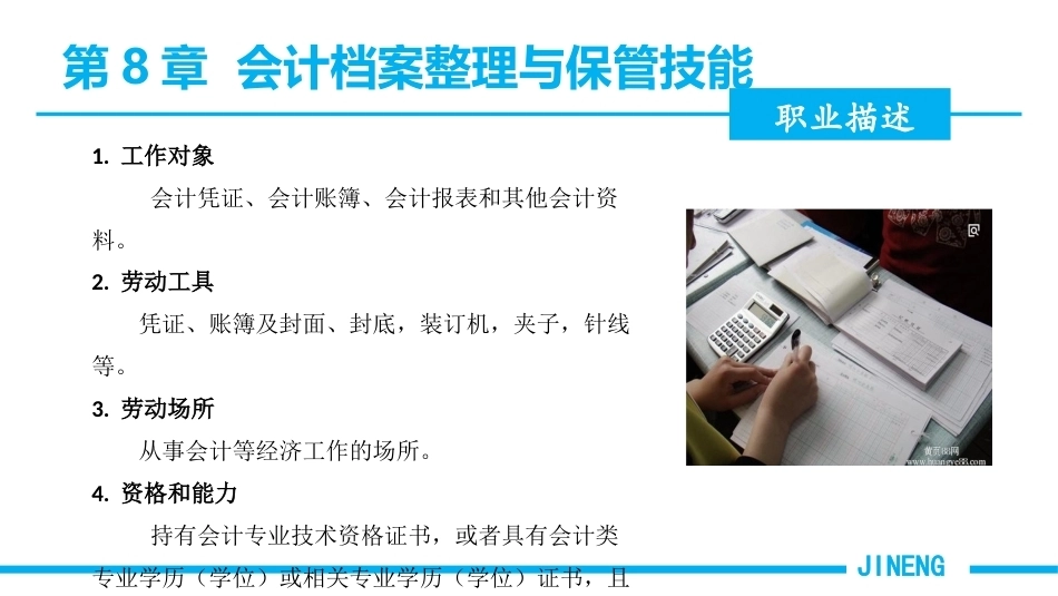 会计基本技能：会计档案整理与保管技能PPT教学课件.pptx_第2页