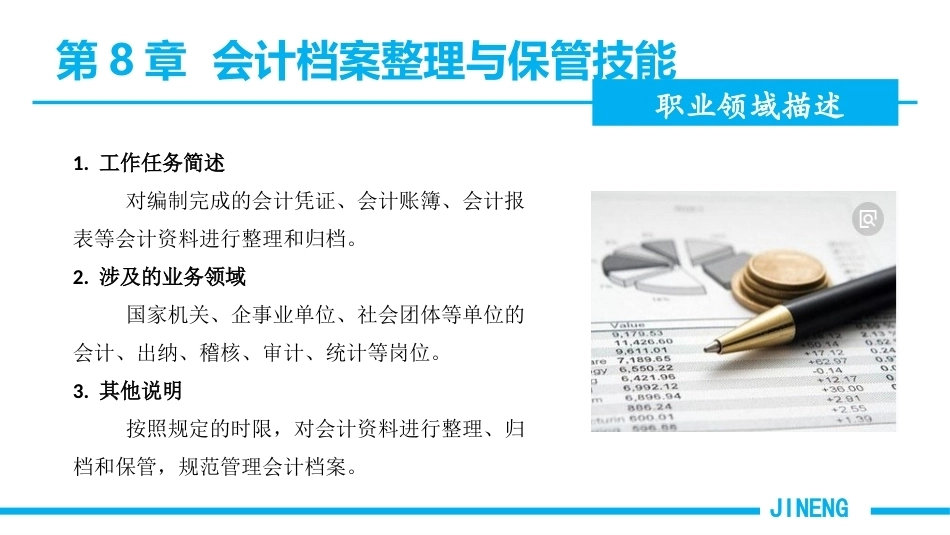 会计基本技能：会计档案整理与保管技能PPT教学课件.pptx_第3页