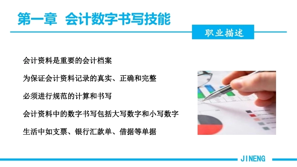 会计基本技能：会计数字书写技能PPT教学课件.pptx_第3页