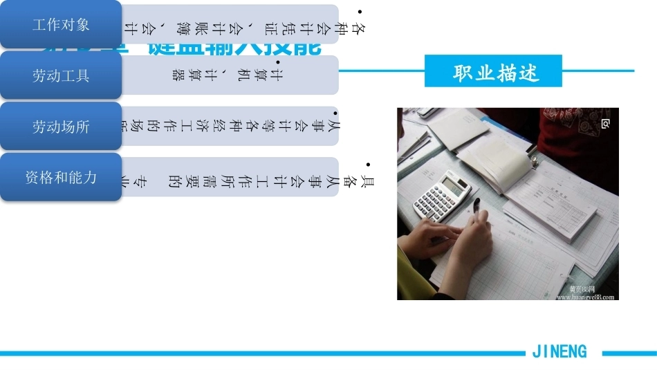会计基本技能：键盘输入技能PPT教学课件.pptx_第2页