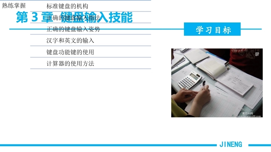 会计基本技能：键盘输入技能PPT教学课件.pptx_第3页