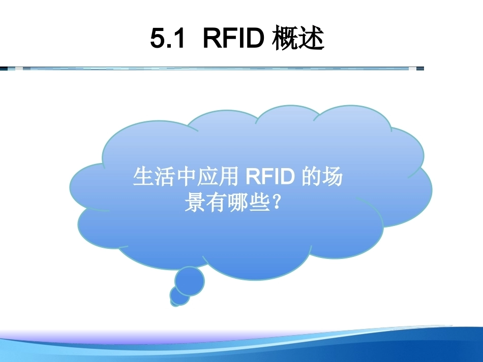 基于Arduino的物联网技术与应用：RFID技术PPT教学课件.pptx_第2页