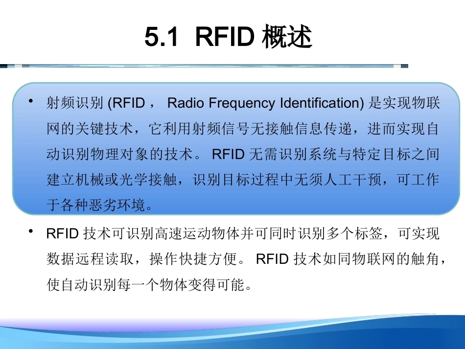 基于Arduino的物联网技术与应用：RFID技术PPT教学课件.pptx_第3页