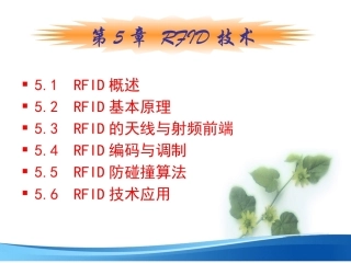 基于Arduino的物联网技术与应用：RFID技术PPT教学课件.pptx