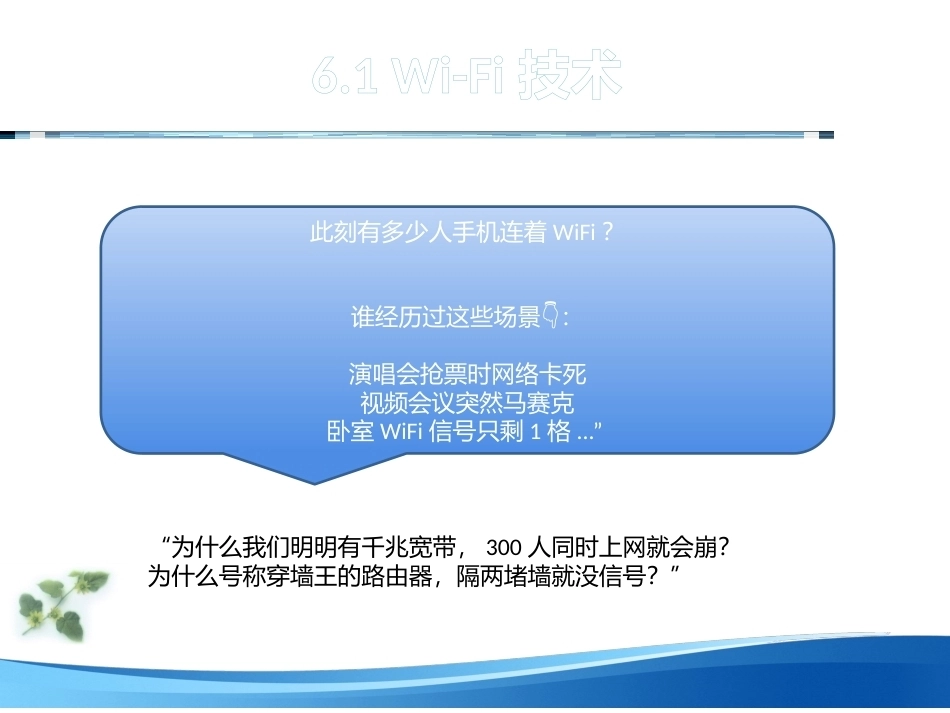 基于Arduino的物联网技术与应用：Wi-Fi通信技术PPT教学课件.pptx_第2页