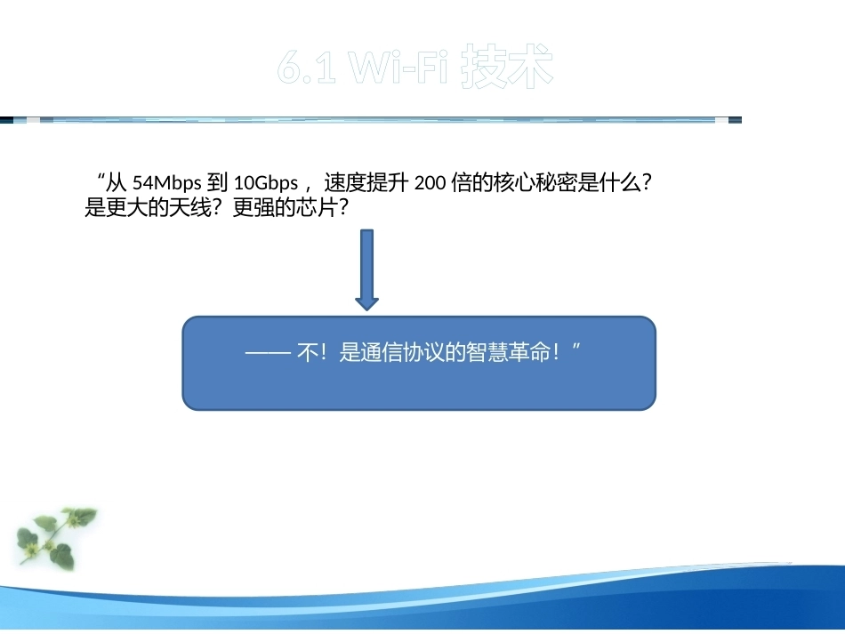 基于Arduino的物联网技术与应用：Wi-Fi通信技术PPT教学课件.pptx_第3页