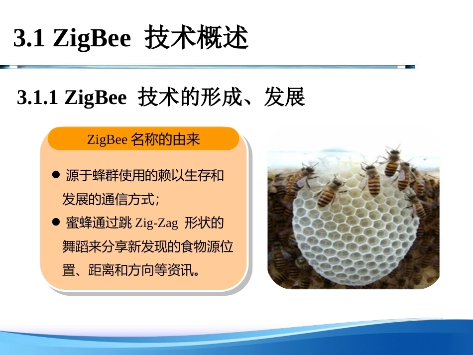 基于Arduino的物联网技术与应用：ZigBee通信技术PPT教学课件.pptx_第3页